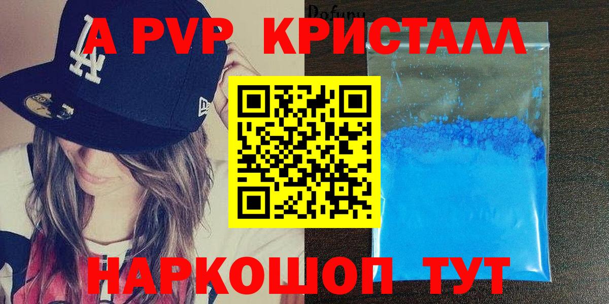 APVP крисы CK  Вход с VPN  Alpha-PVP  А ПВП Crystall  где купить наркоту  A-PVP кристаллы  Камышин 