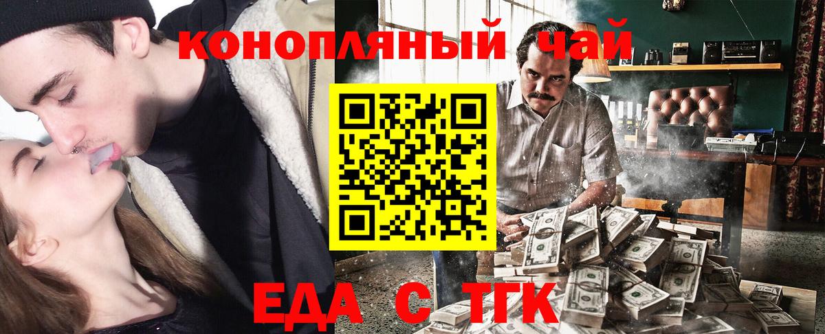 Еда ТГК конопля Камышин