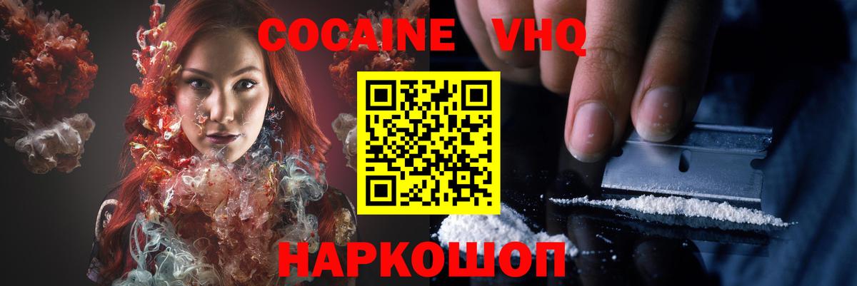 Кокаин 97%  Вход с VPN  Камышин  COCAIN  купить наркоту  Кокаин 99% 