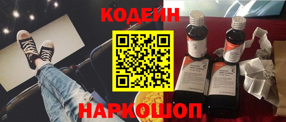 Камышин  Codein Purple Drank  Codein напиток Lean (лин)  Вход с VPN 