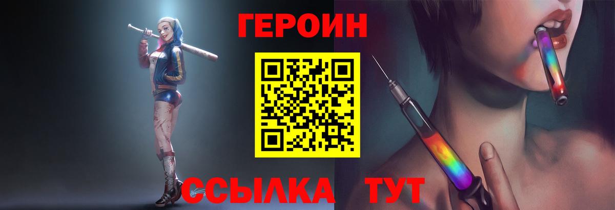 ГЕРОИН белый Камышин