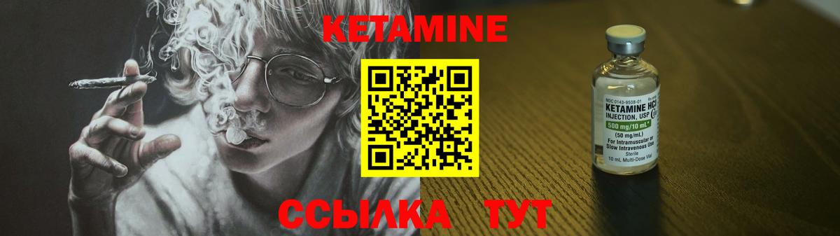 Кетамин ketamine Камышин