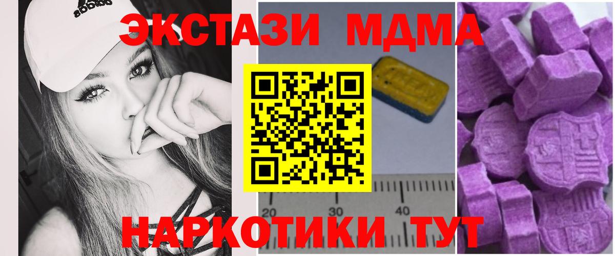 MDMA кристаллы Камышин