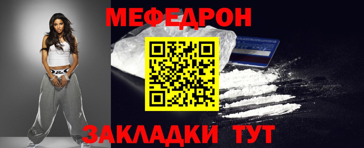 МЕФ  Меф мука  Меф  Камышин  Вход с VPN  Меф mephedrone 