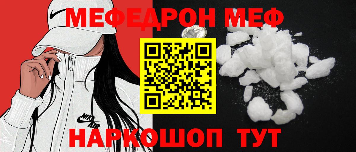 Меф мяу мяу  Камышин