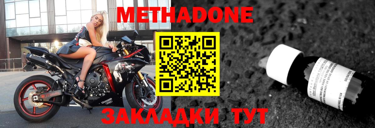 Камышин  МЕТАДОН methadone  Вход с VPN 