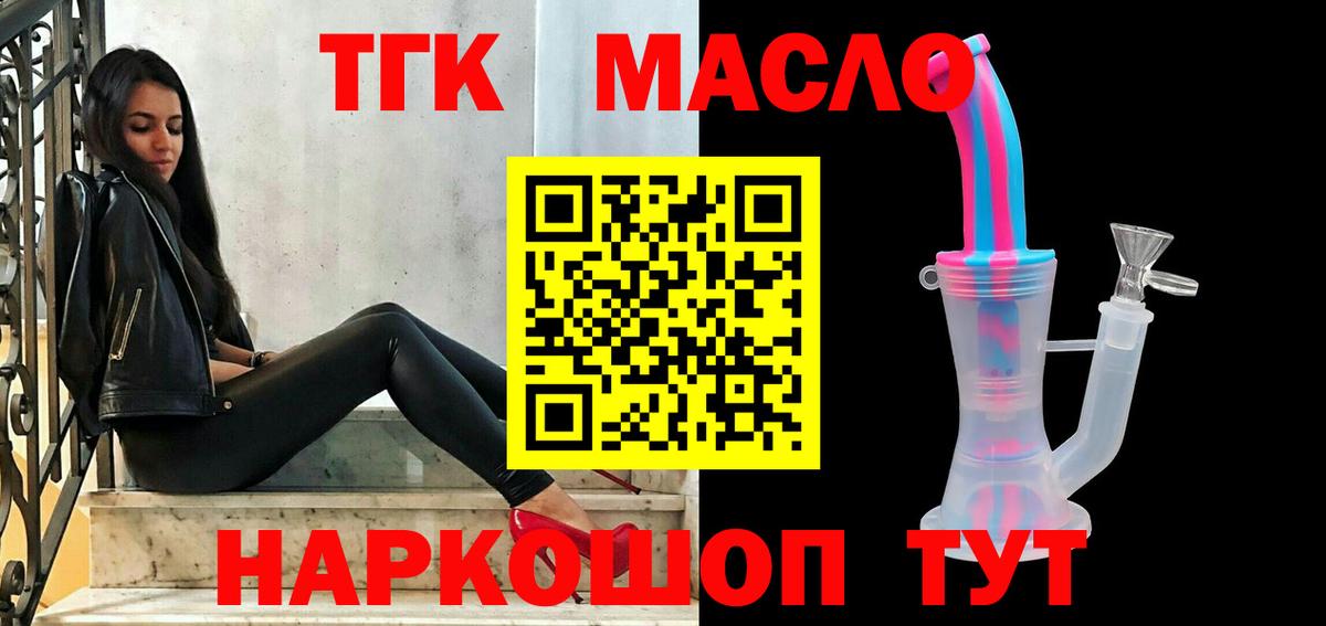 Камышин  ТГК THC oil  Вход с VPN 